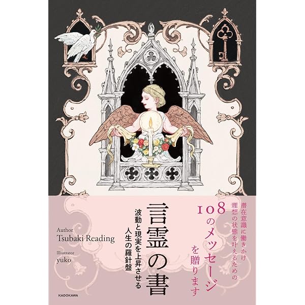 天使のメッセージ (4) ANGEL CARD―52の天使からの愛と幸せの贈物
